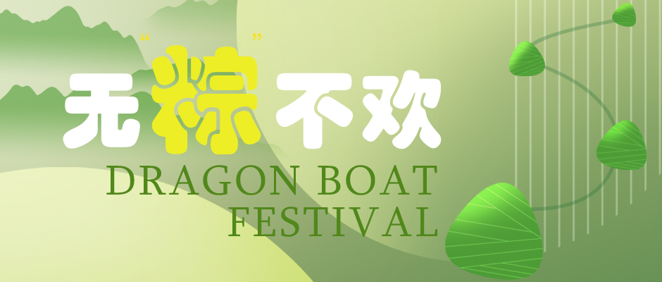 瑞氣祝您端午安康，萬事如意